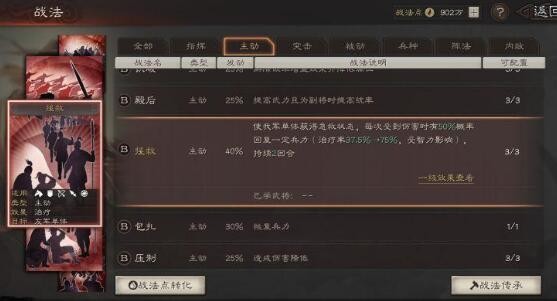 三国志战略版一个战法只能一个人学吗 战法可以给几个人用