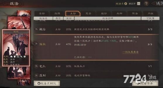 三国志战略版一个战法只能一个人学吗 战法可以给几个人用 三国志战略版一个战法只能一个人学吗 战法可以给几个人用