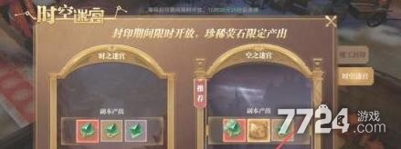 荣耀大天使迷宫路线图迷宫攻略分享