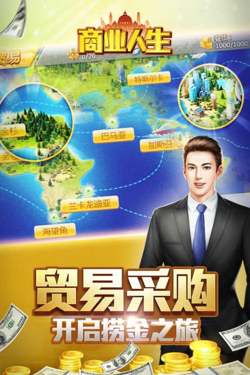 商业人生礼包兑换码福利大全 礼包码福利2021最新分享