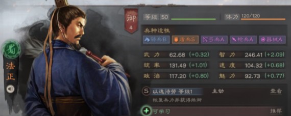 三国志战略版法正三势弓阵容推荐 法正三势阵搭配组合分享