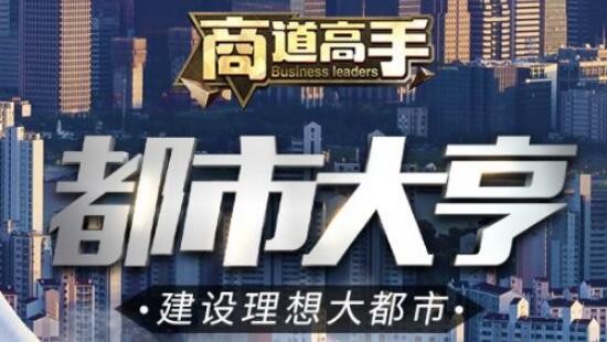 商道高手如何快速提升赚钱速度 如何赚钱最快