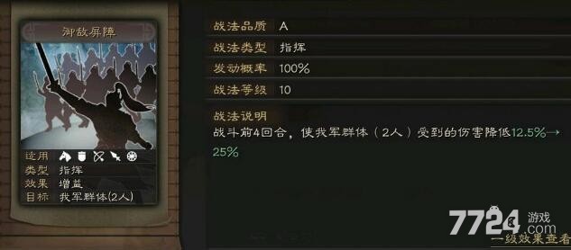 三国志战略版暂避其峰和御敌屏障可以一起用吗 暂避其峰和御敌屏障哪个好 三国志战略版暂避其峰和御敌屏障可以一起用吗 暂避其峰和御敌屏障哪个好