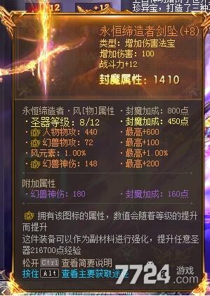 魔域永恒圣器怎么获得 圣器获取途径有哪些 魔域永恒圣器怎么获得 圣器获取途径有哪些