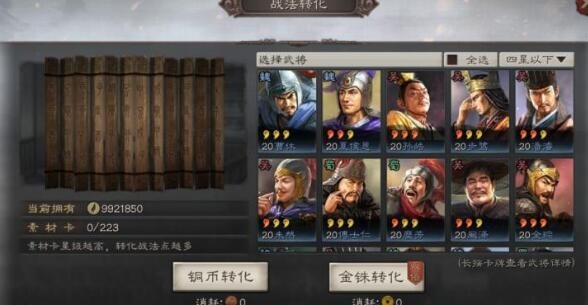 三国志战略版如何快速获得战法点 战法点获取方法一览