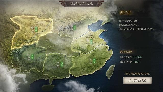 三国志战略版开局怎么选 开局选择哪个区域好