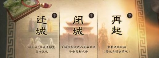三国志战略版迁城条件 迁城功能使用方法分享