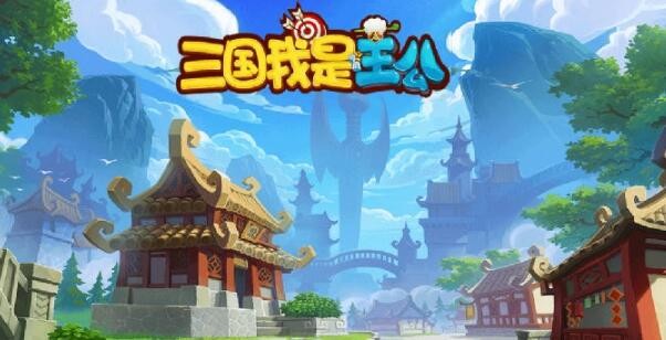 三国我是主公礼包兑换码大全 14个通用礼包码