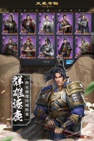 大秦帝国之帝国烽烟配将攻略 配将搭配分享