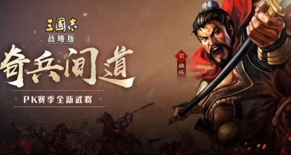 三国志战略版魏延最强阵容 魏延战法搭配推荐
