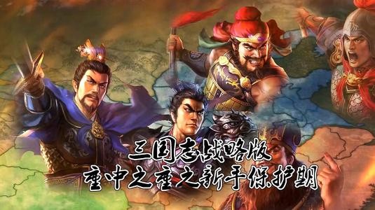 三国志战略版新手攻略 新手入门全攻略详解