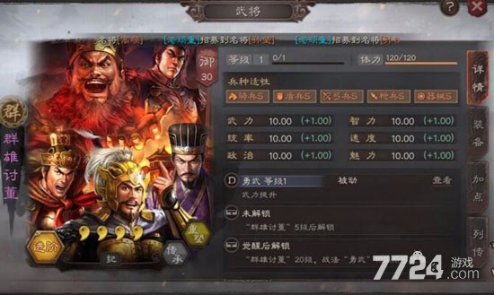 三国志战略版配将攻略新手怎么搭配武将