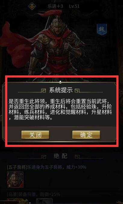 三国美人怎么重生 将领重生方法