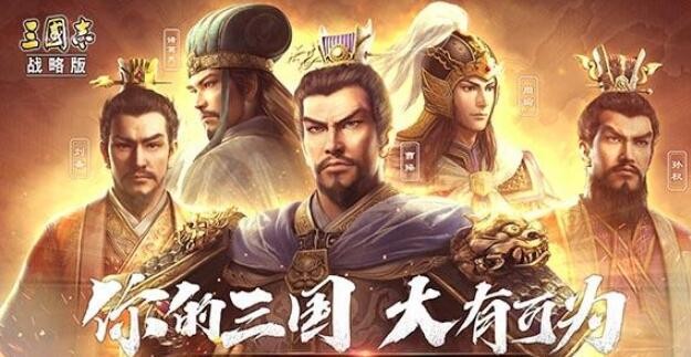 三国志战略版在哪个平台交易卖号 交易平台有哪些
