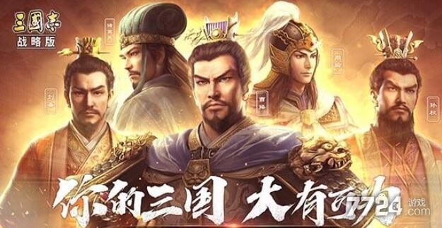 三国志战略版在哪个平台交易卖号 交易平台有哪些 三国志战略版在哪个平台交易卖号 交易平台有哪些