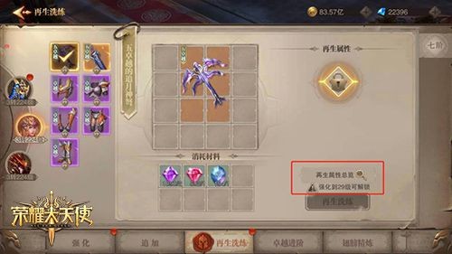 荣耀大天使再生属性选择推荐 再生洗练什么属性好