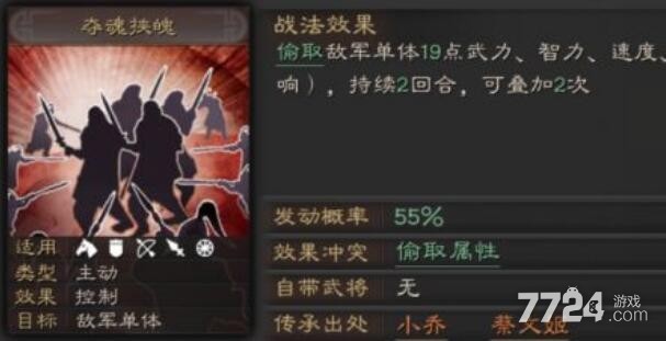 三国志战略版夺魂挟魄适合谁 夺魂挟魄给诸葛亮还是周瑜 三国志战略版夺魂挟魄适合谁 夺魂挟魄给诸葛亮还是周瑜