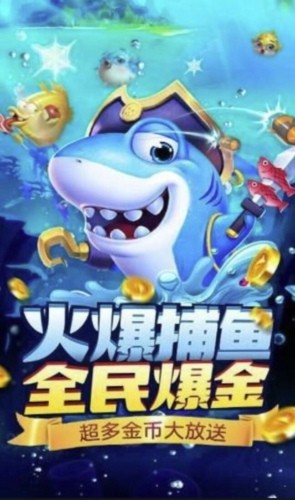 捕鱼游戏王能赚钱吗 赚钱方式教学