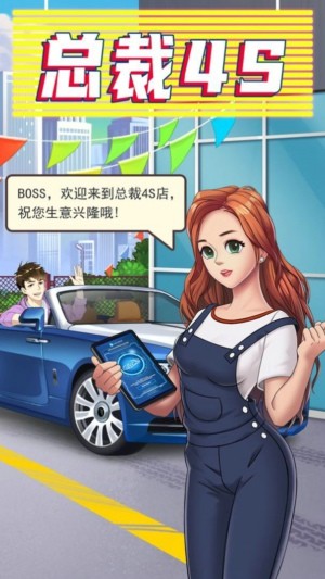 总裁4s店礼包兑换码汇总 激活码福利大全领取