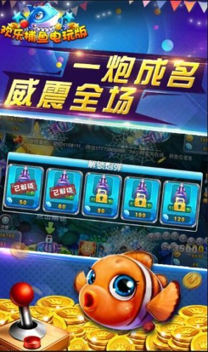 欢乐捕鱼电玩版礼包码合集 最新兑换码列表