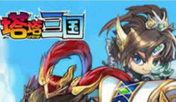 塔塔三国2021兑换码大全 福利礼包激活码领取渠道