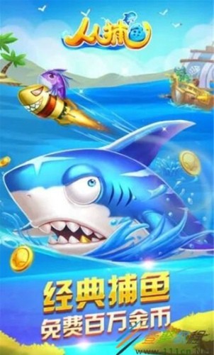 人人捕鱼兑换码是多少 3个礼包码分享