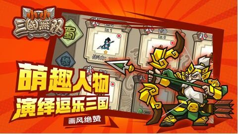 小小三国无双最强阵容搭配 平民后期阵容推荐