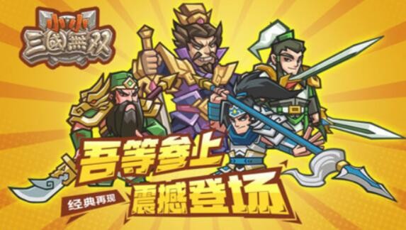 小小三国无双礼包合集 有效通用激活码兑换码领取