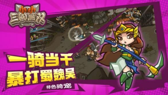 小小三国无双元宝怎么刷 元宝刷取方法大全
