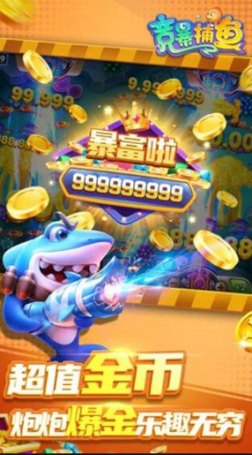 竞暴捕鱼怎么赚钱 赚钱的途径有哪些