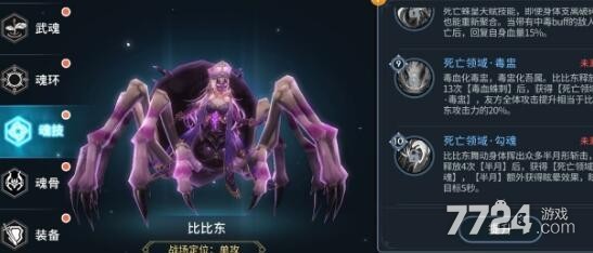 斗罗大陆斗神再临比比东魂环怎么搭配小白搭配推荐