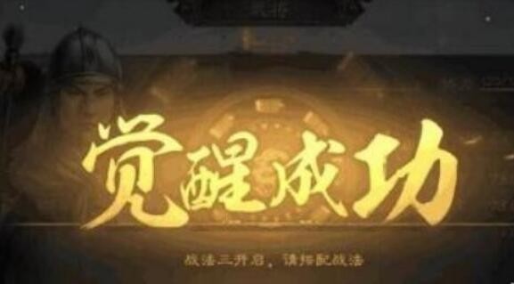 三国志战略版橙将觉醒需要几个武将 橙将觉醒和没觉醒的区别