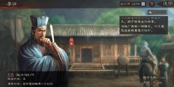 三国志战略版寻访使用谁好 高概率出橙将寻访官推荐