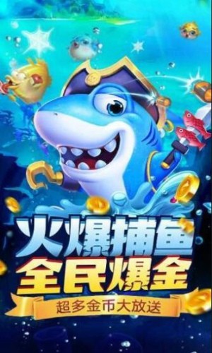 捕鱼游戏王能赚钱吗 最新赚钱攻略