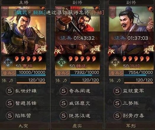三国志战略版魏授盾阵容怎么搭配 黑科技魏授盾