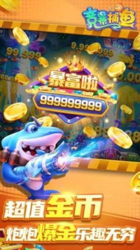 竞暴捕鱼兑换码礼包码分享 未过期礼包码汇总