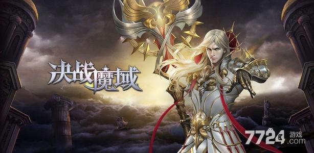 决战魔域兑换码2021最新领取 礼包激活码大全 决战魔域兑换码2021最新领取 礼包激活码大全