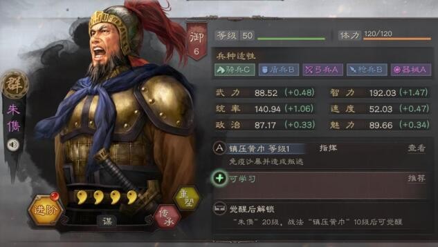 三国志战略版朱儁兵书推荐 朱儁兵书学什么