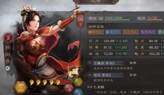 三国志战略版孙尚香战法搭配 孙尚香最强战法推荐