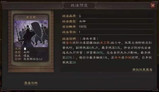 三国志战略版虎卫军搭配什么阵容 s8最强虎卫军阵容