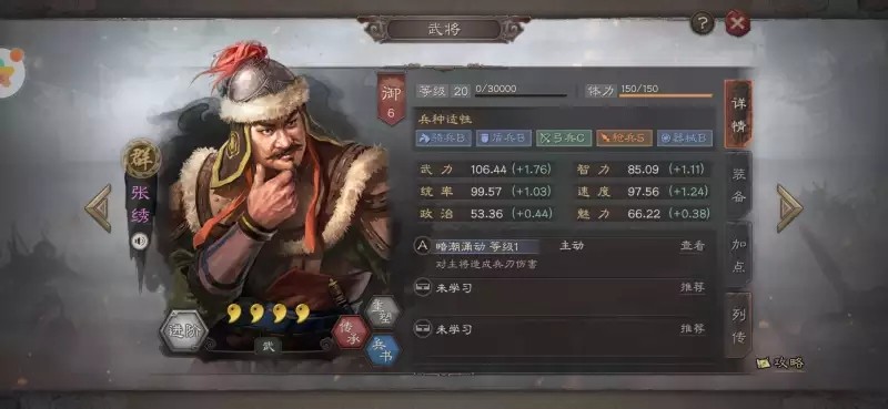 三国志战略版张绣值得培养吗 张绣张梁胡车儿阵容推荐