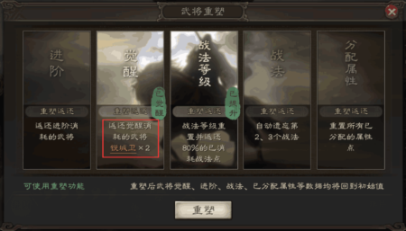三国志战略版武将觉醒步骤 武将觉醒有什么用