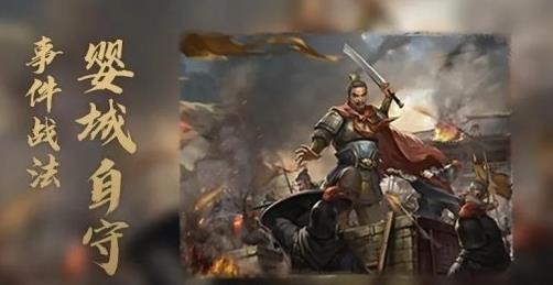 三国志战略版s5事件战法兑换武将 s5事件战法总览