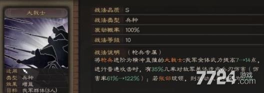 三国志战略版大戟士和白毦兵哪个好 大戟士和白毦兵怎么选择 三国志战略版大戟士和白毦兵哪个好 大戟士和白毦兵怎么选择