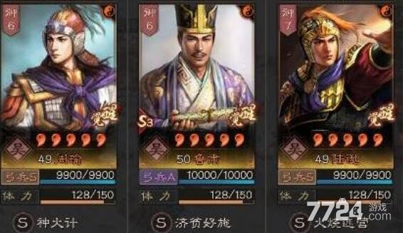 三国志战略版S4阵容排行表 s4最强队伍组合方案 三国志战略版S4阵容排行表 s4最强队伍组合方案