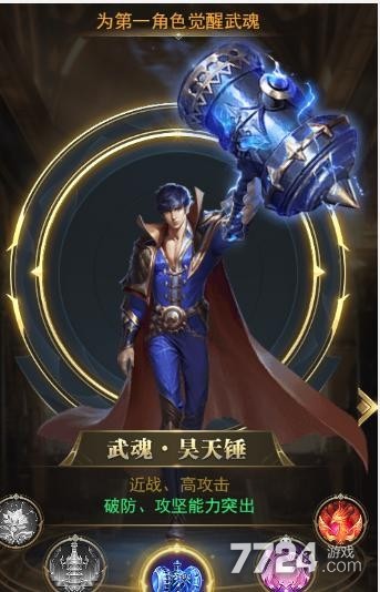 斗罗大陆h5昊天锤前期阵容搭配 新手昊天锤搭配推荐