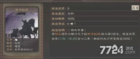 三国志战略版虎豹骑和西凉铁骑能一起用吗 虎豹骑和西凉铁骑哪个好 三国志战略版虎豹骑和西凉铁骑能一起用吗 虎豹骑和西凉铁骑哪个好