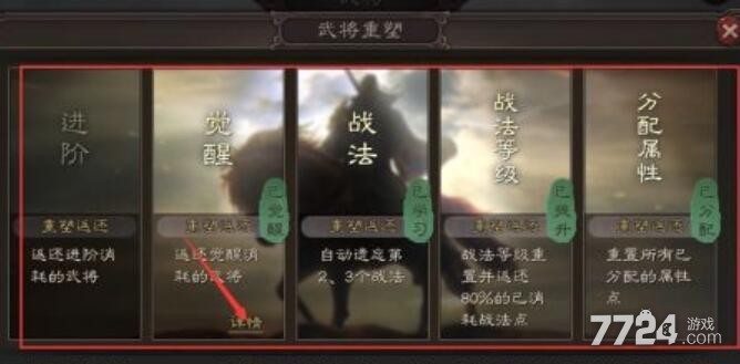 三国志战略版武将重塑等级还在吗 武将重塑是什么意思 三国志战略版武将重塑等级还在吗 武将重塑是什么意思