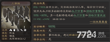 三国志战略版s3三势阵怎么换 三势阵兑换武将分享 三国志战略版s3三势阵怎么换 三势阵兑换武将分享