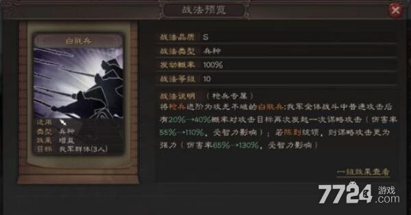 三国志战略版大戟士和白毦兵哪个好 大戟士和白毦兵选择推荐 三国志战略版大戟士和白毦兵哪个好 大戟士和白毦兵选择推荐